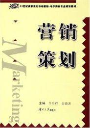 營銷策劃 21世紀高職高專市場營銷與電子商務專業(yè)核心能力構建
